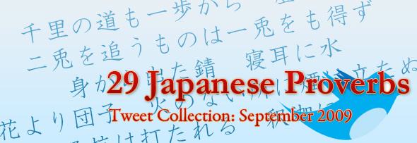 Japanese Proverbs: September 2009