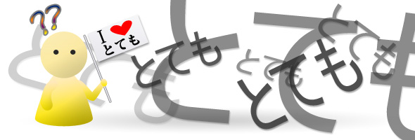 Vocab power: stop saying “totemo”