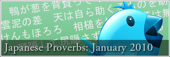 Japanese Proverbs: February 2010