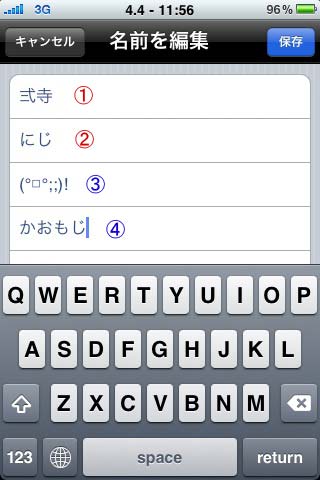 use the iPhone address book to add words to the Japanese dictionary